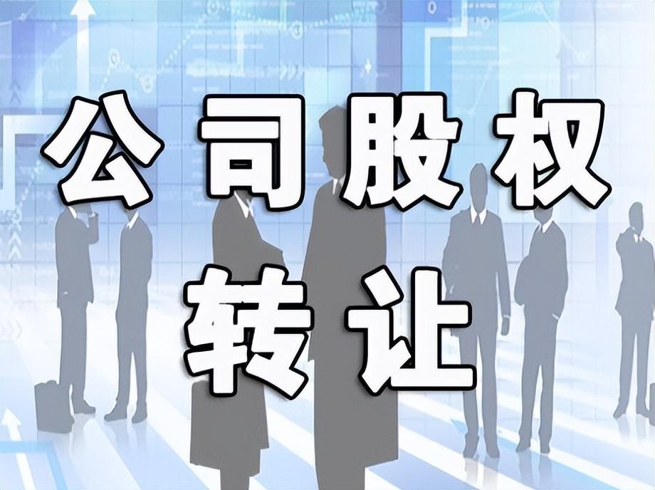 股权转让之税务筹划商禾,今日研读