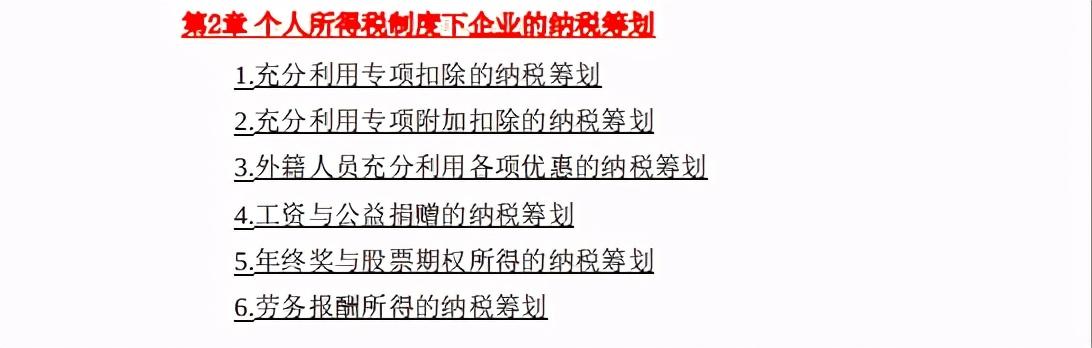 高新技术企业纳税筹划案例,5分钟前更新
