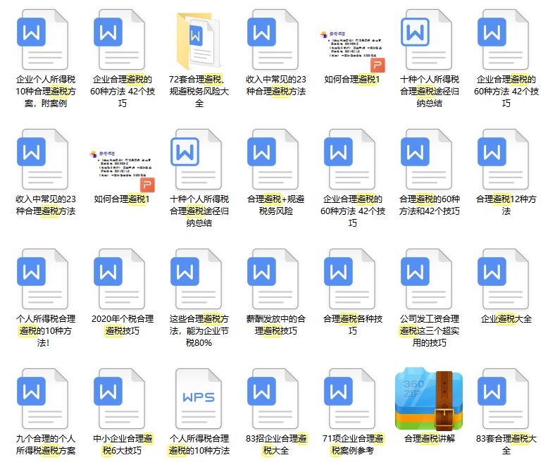 财务为公司合理避税,当日热点