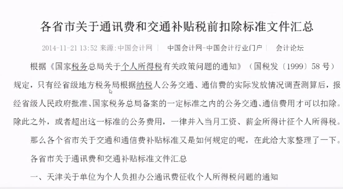 税务筹划个人所得税计算标准,本月研读
