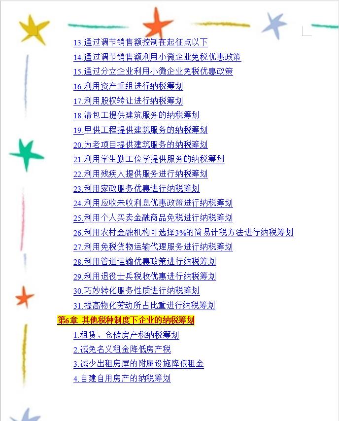 企业经营的税务筹划案例,1分钟前更新