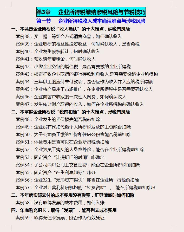 商业企业税务筹划案例分析,近期热点
