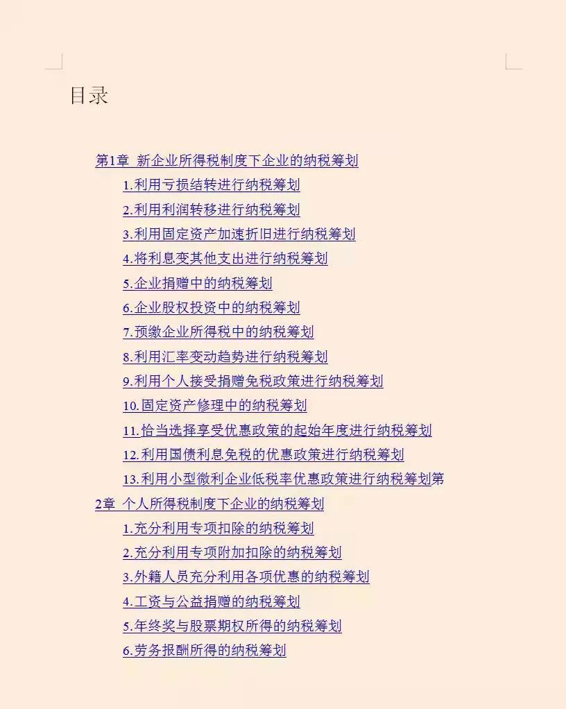 企业纳税筹划案例4篇全文,今日分析