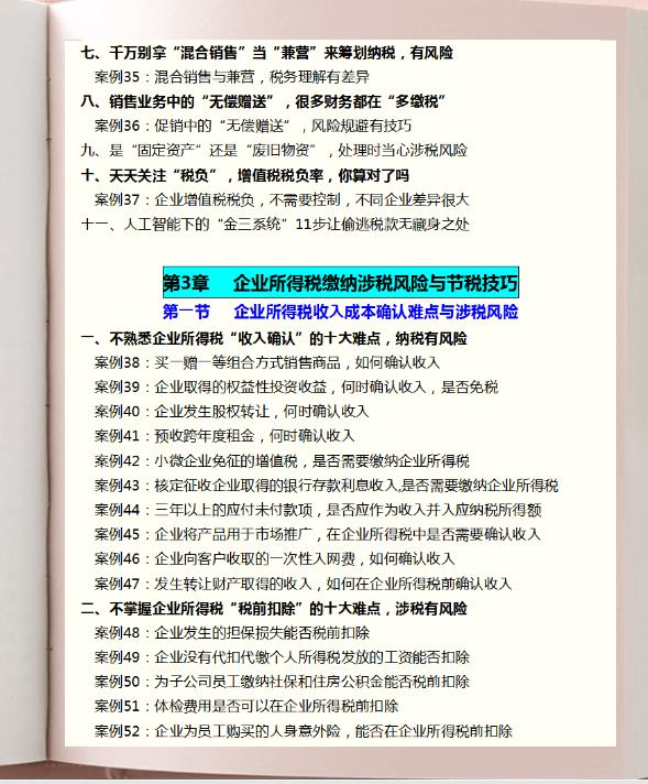 税务节税筹划案例分享,实时解释