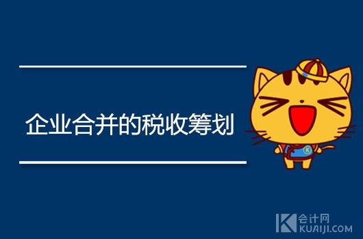 吸收合并税务筹划,本月研读