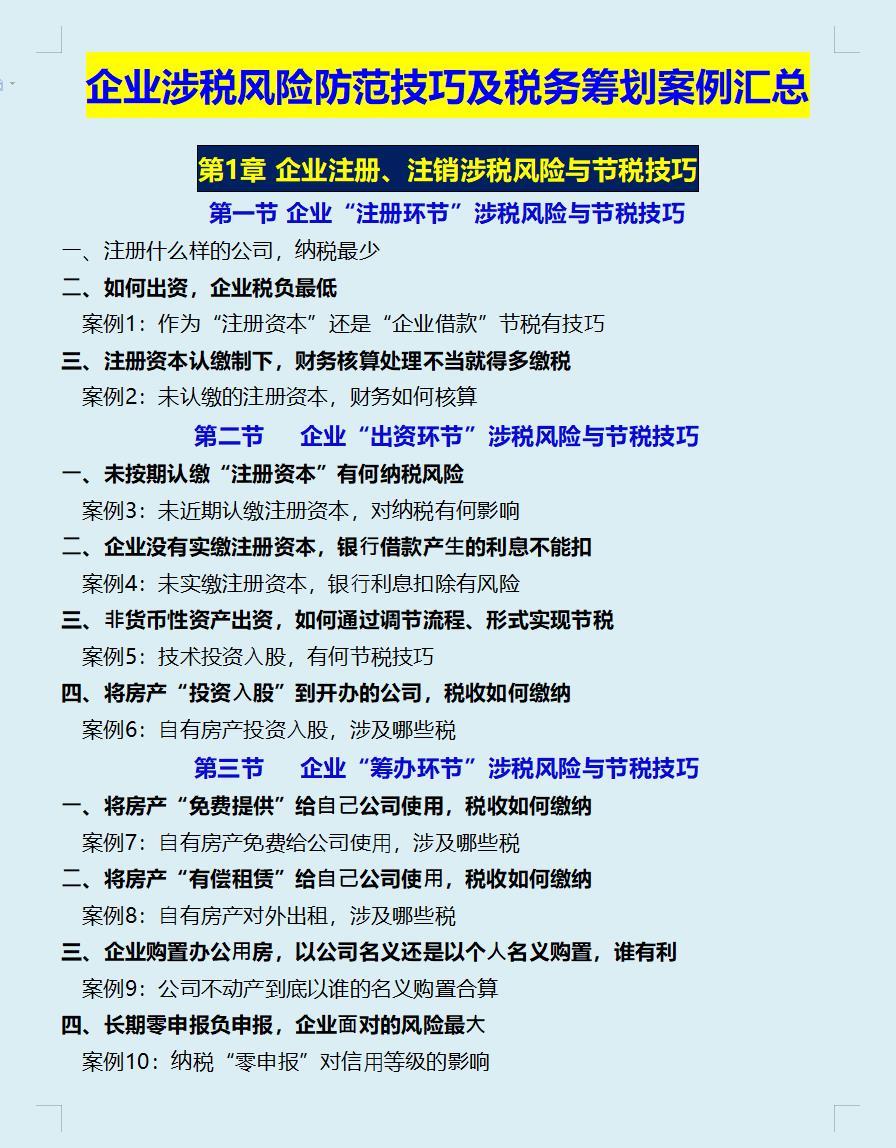 税务咨询税务筹划案例,近期阐述