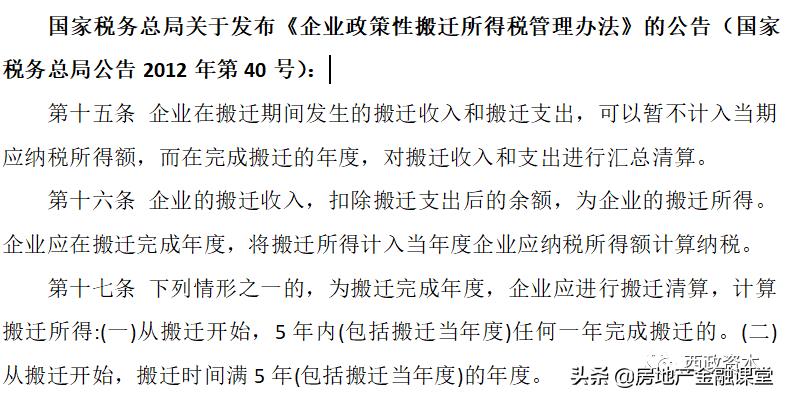 东莞城市更新税务筹划方案,本月消息