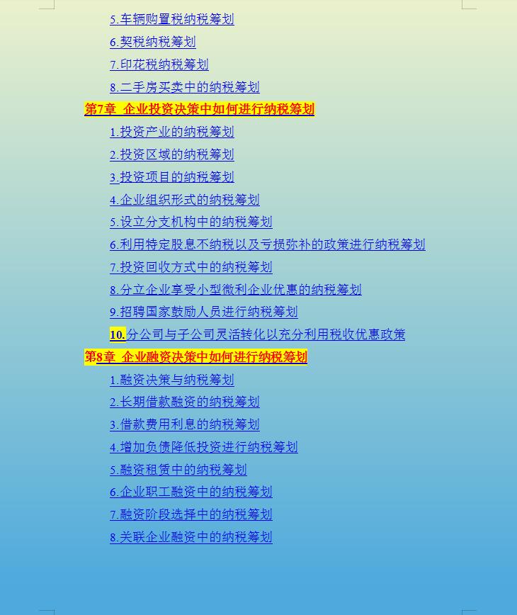 税收筹划的真实案例有哪些,当日商讯