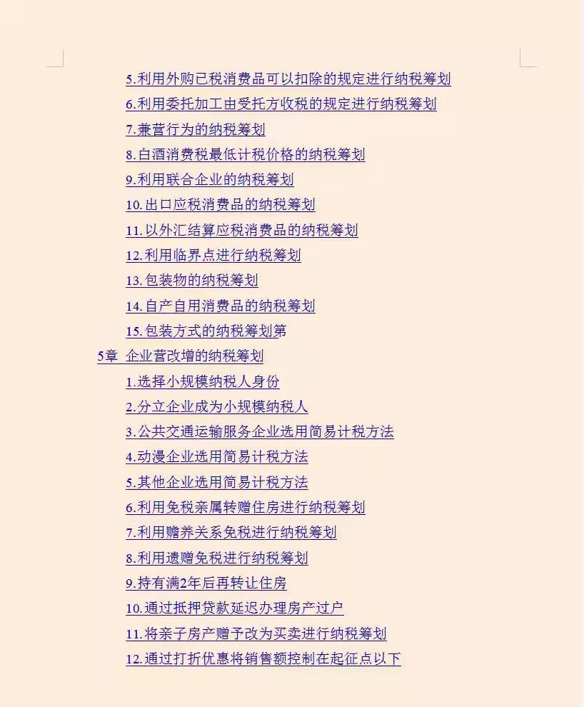企业纳税筹划案例4篇全文,今日分析