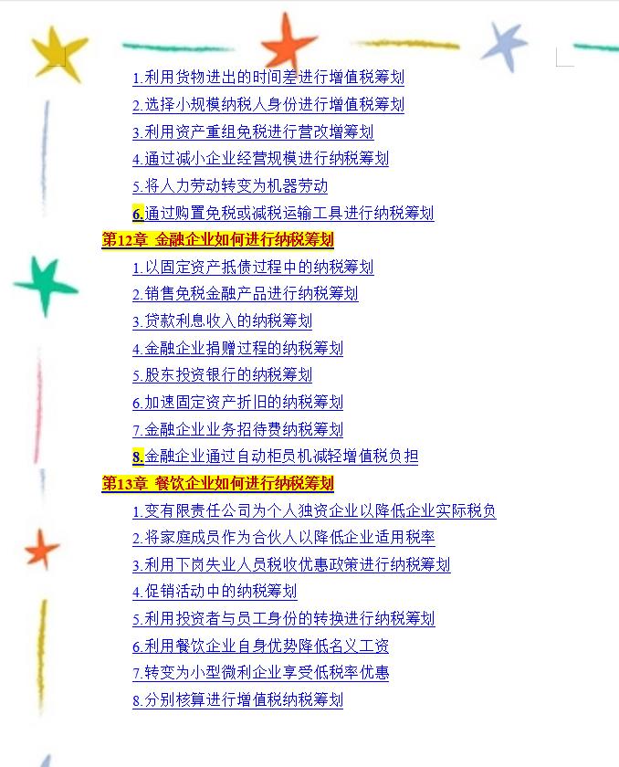 企业经营的税务筹划案例,1分钟前更新
