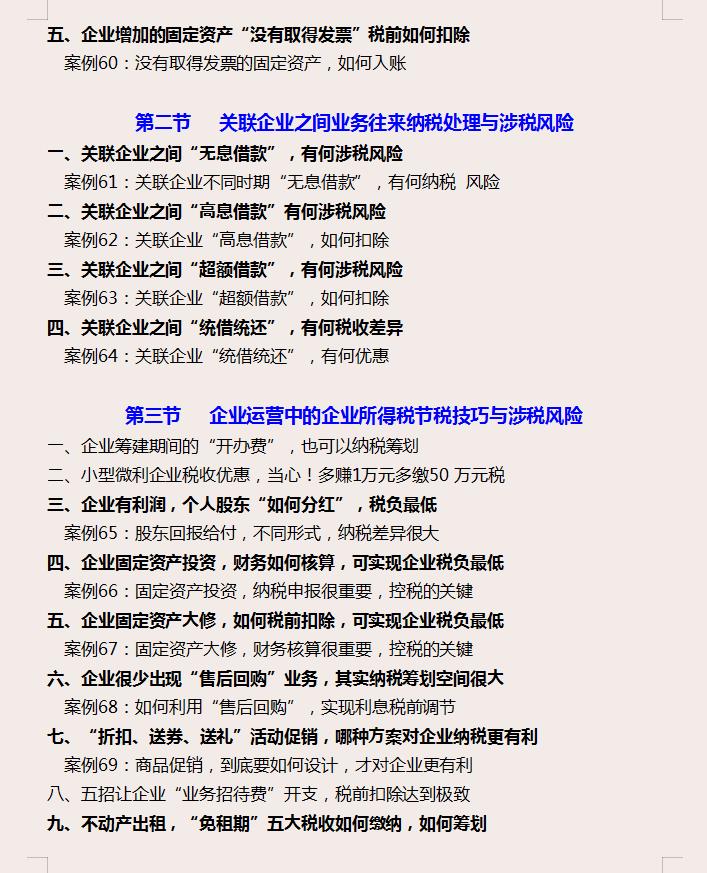 商业企业税务筹划案例分析,近期热点