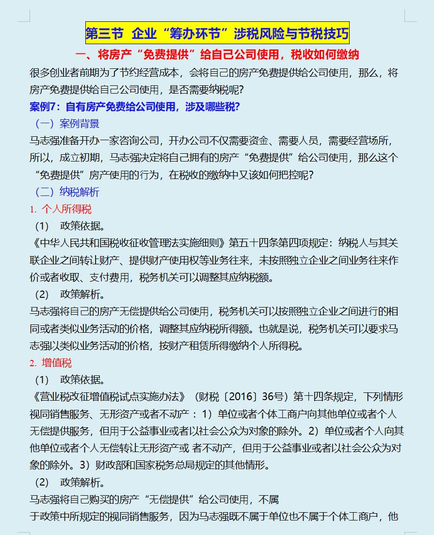 税务咨询税务筹划案例,近期阐述