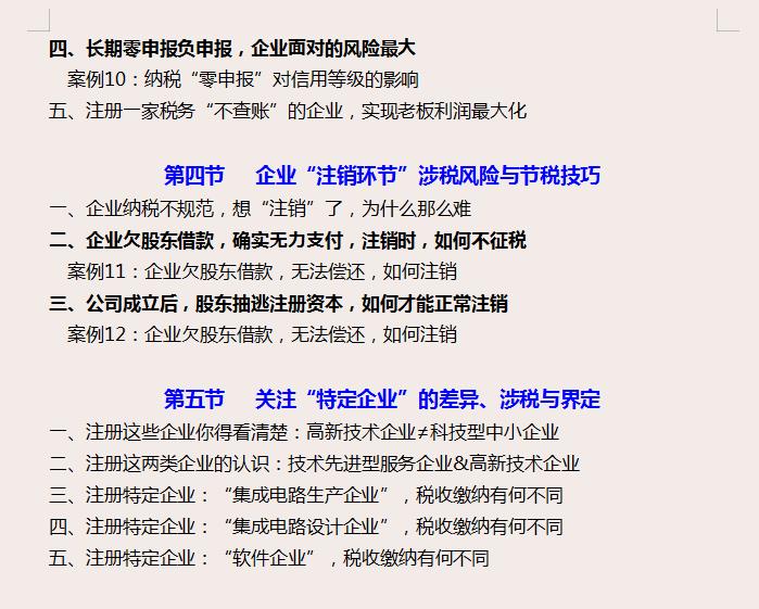 商业企业税务筹划案例分析,近期热点