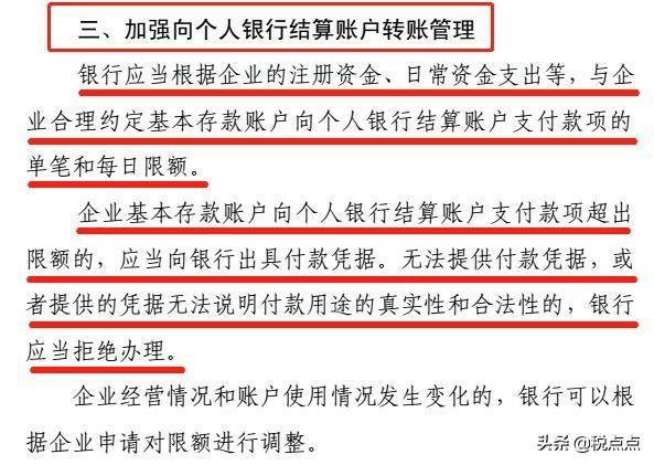 如何公对私合理避税,近期分析