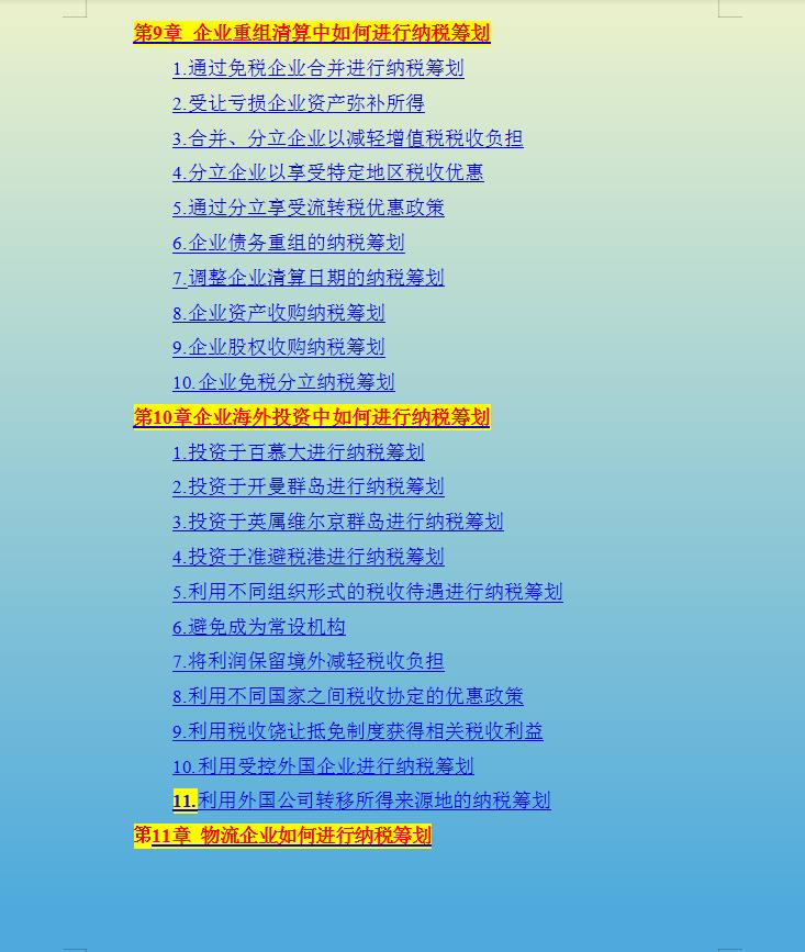 税收筹划的真实案例有哪些,当日商讯