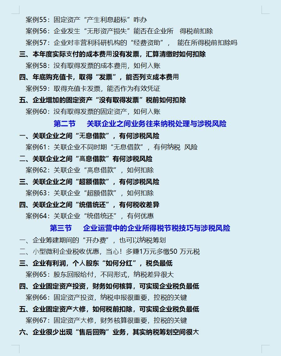 税务咨询税务筹划案例,近期阐述