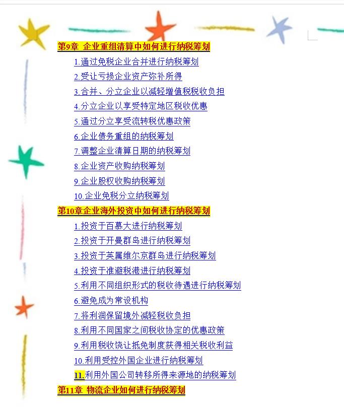 企业经营的税务筹划案例,1分钟前更新