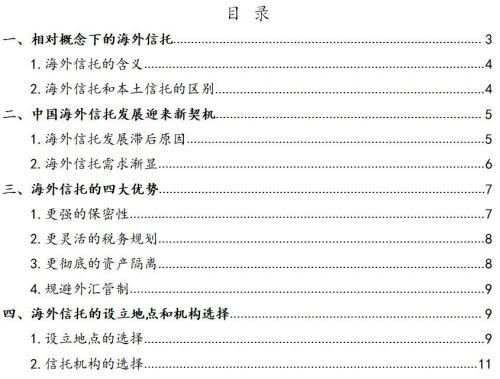 信托机构的避税手段,本月阐释