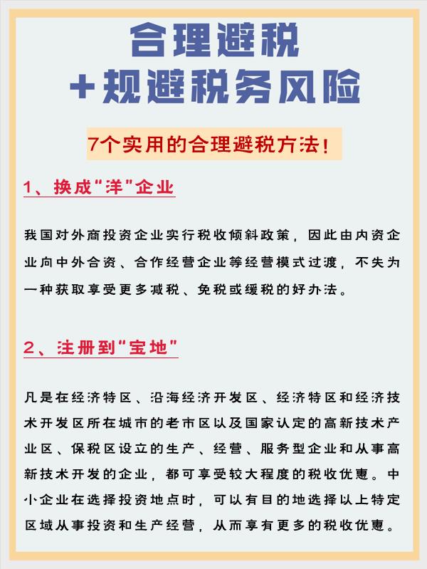 财务为公司合理避税,当日热点