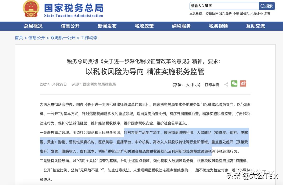 美容公司税务筹划,8分钟前更新