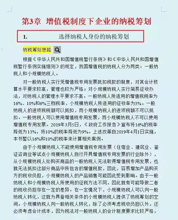 投资公司合理避税案例,当日阐述