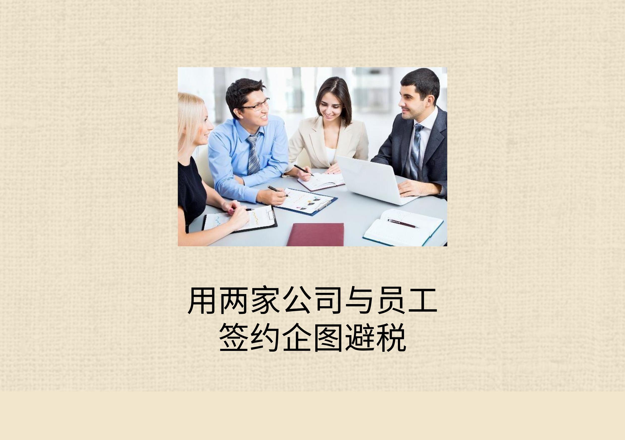 不签劳动合同避税,实时信息