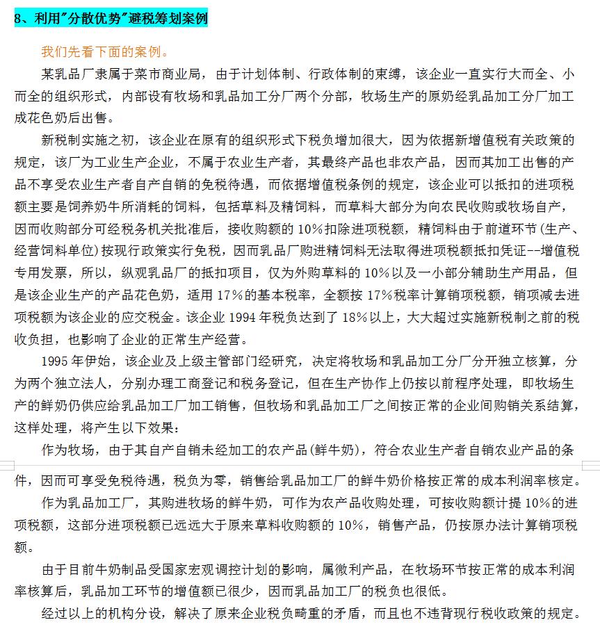 个人所得税纳税筹划案例解析,实时研读