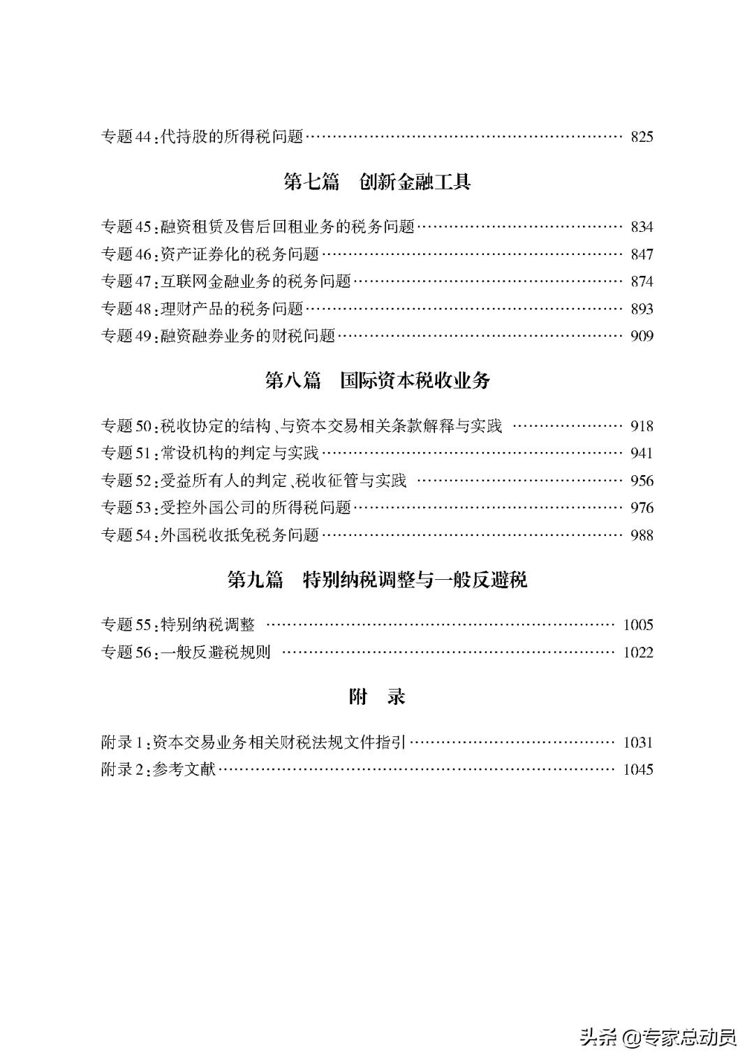 股份有限公司税务筹划流程,实时要点