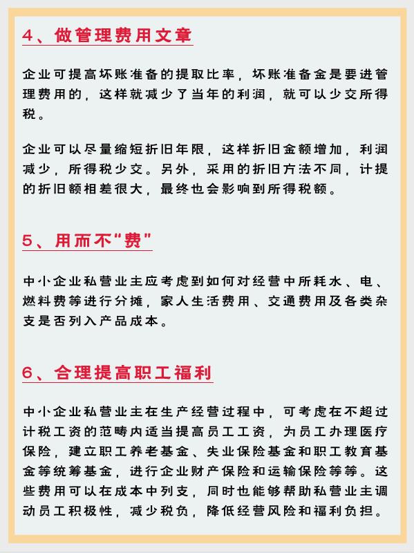 财务为公司合理避税,当日热点