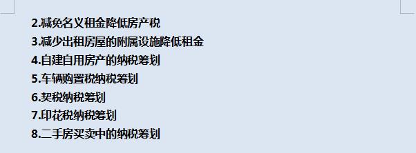 税筹方案样本格式,今日解答