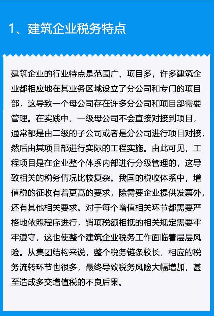 建筑行业税收筹划视角,实时商讯