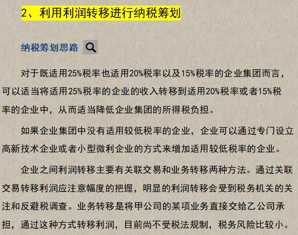 企业避税的经典案例讲座,实时解答