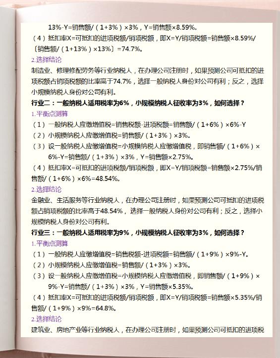 税务节税筹划案例分享,实时解释