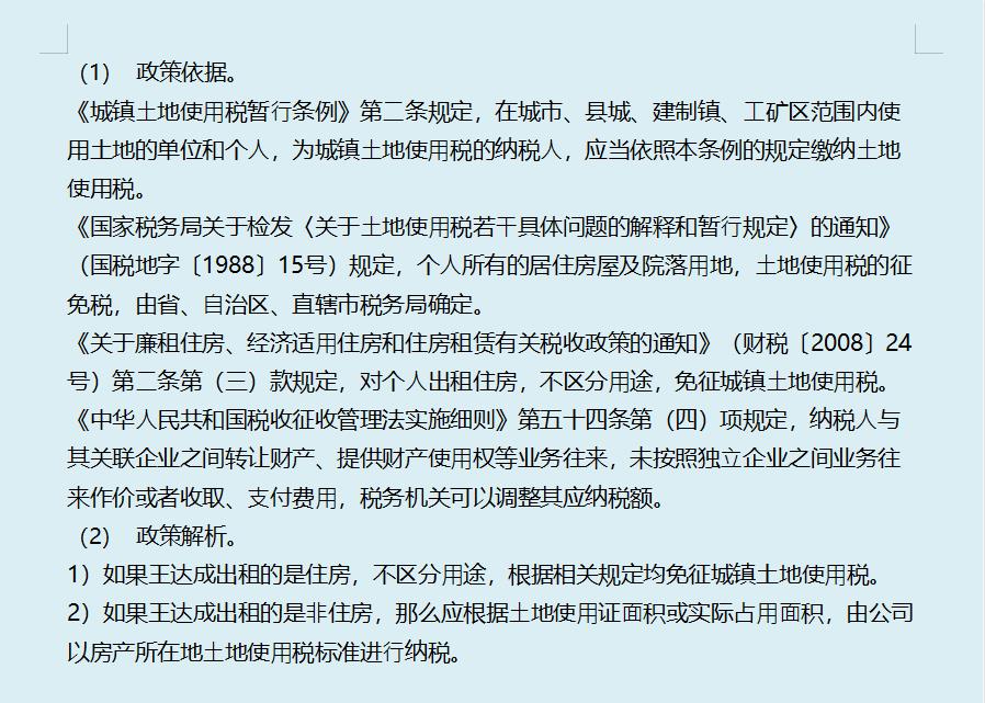 税务咨询税务筹划案例,近期阐述