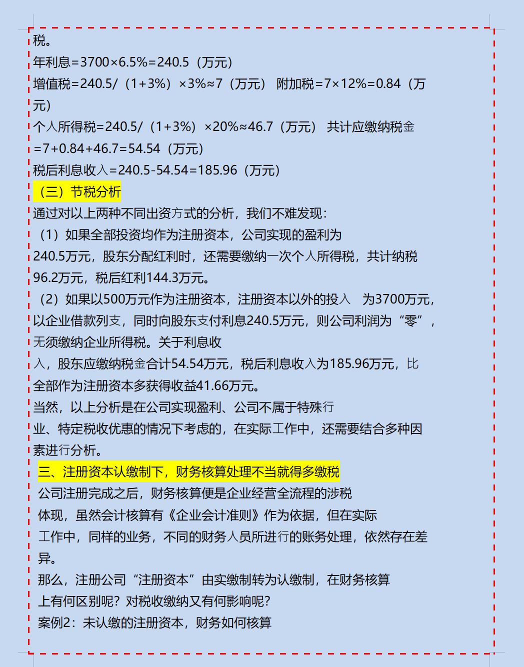 关于企业税收筹划的案例分析,当日研读