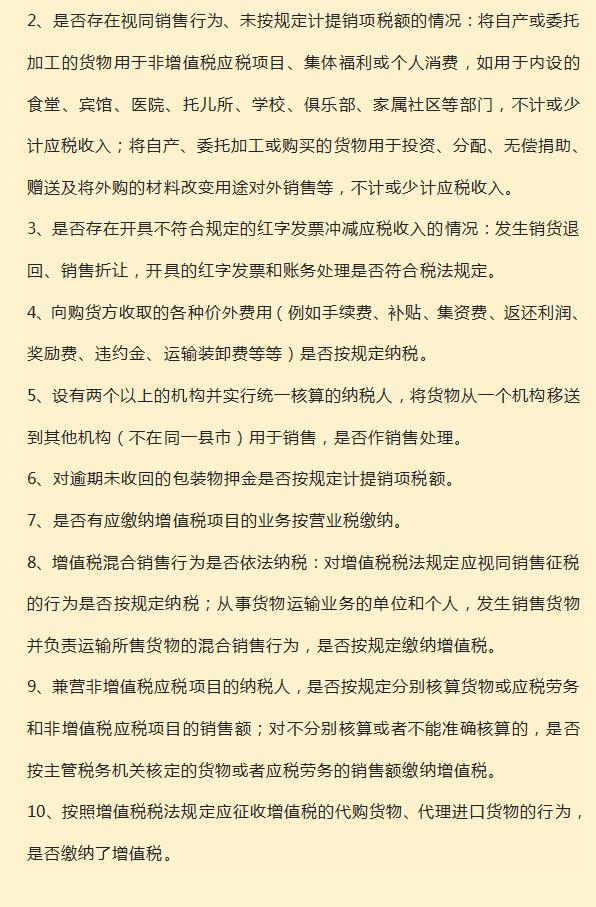 小规模企业所得税规避50种,本月认识