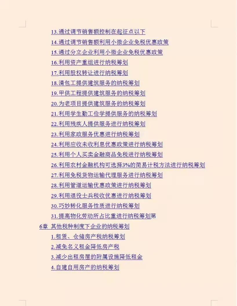 企业纳税筹划案例4篇全文,今日分析