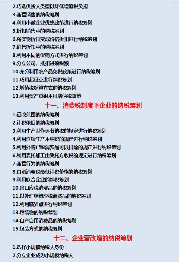 税筹方案样本格式,今日解答