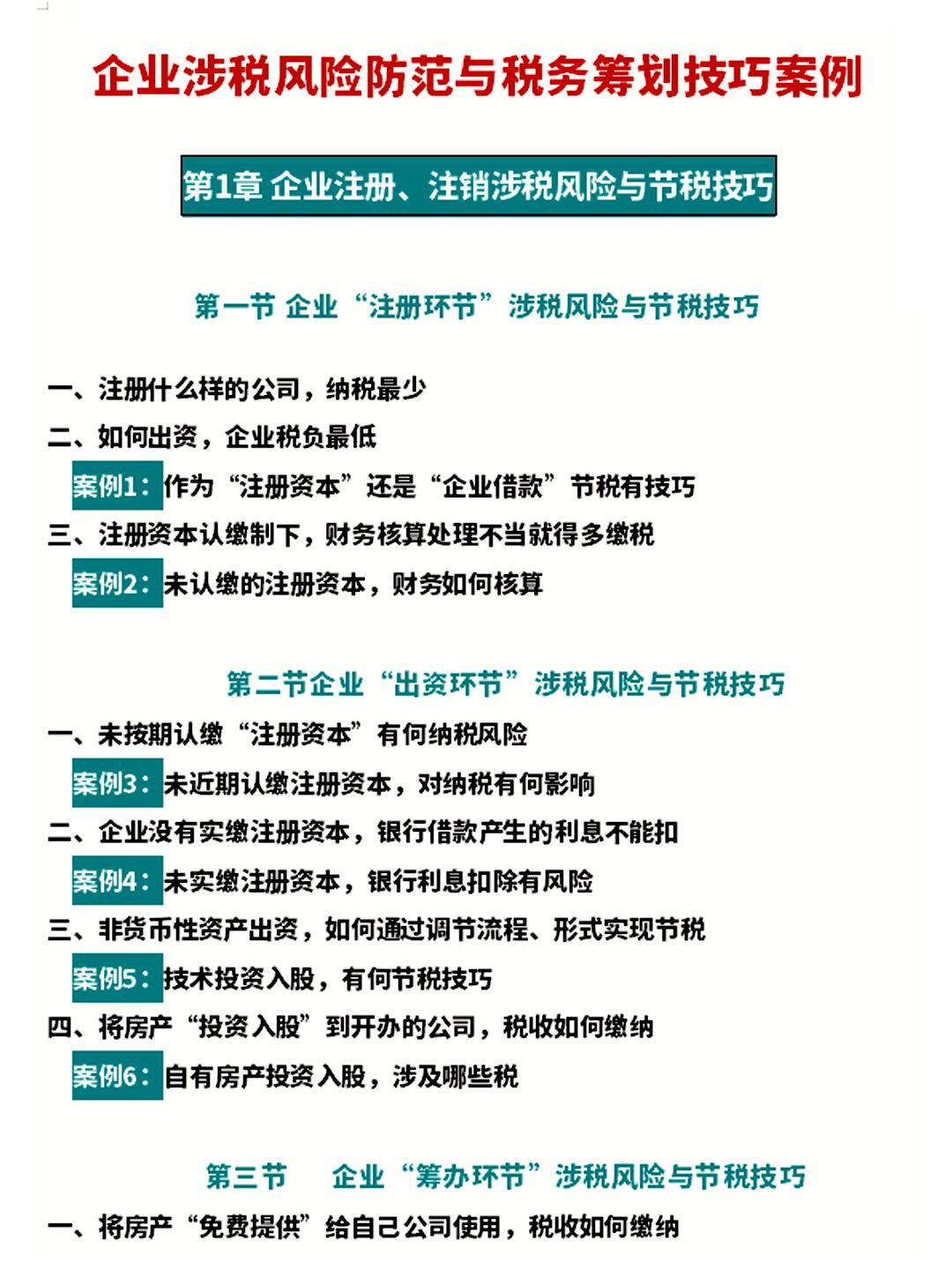 高新企业税务筹划案例,今日阐释