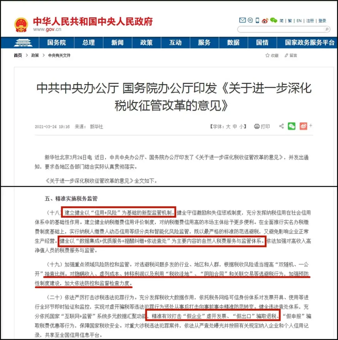 严查税收洼地避税,实时诠释