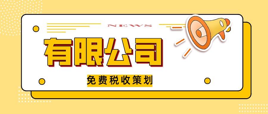 企业所得税怎么合理避税,7分钟前更新