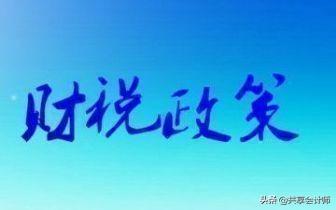 兼营行为的税收筹划的结论,本月解读