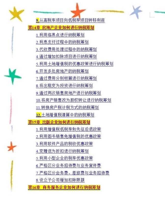 企业经营的税务筹划案例,1分钟前更新
