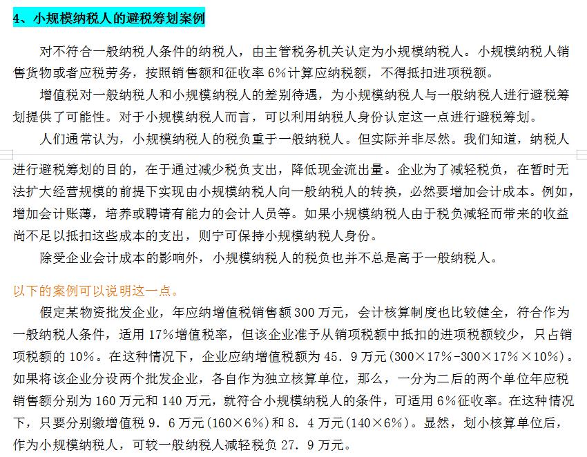 个人所得税纳税筹划案例解析,实时研读