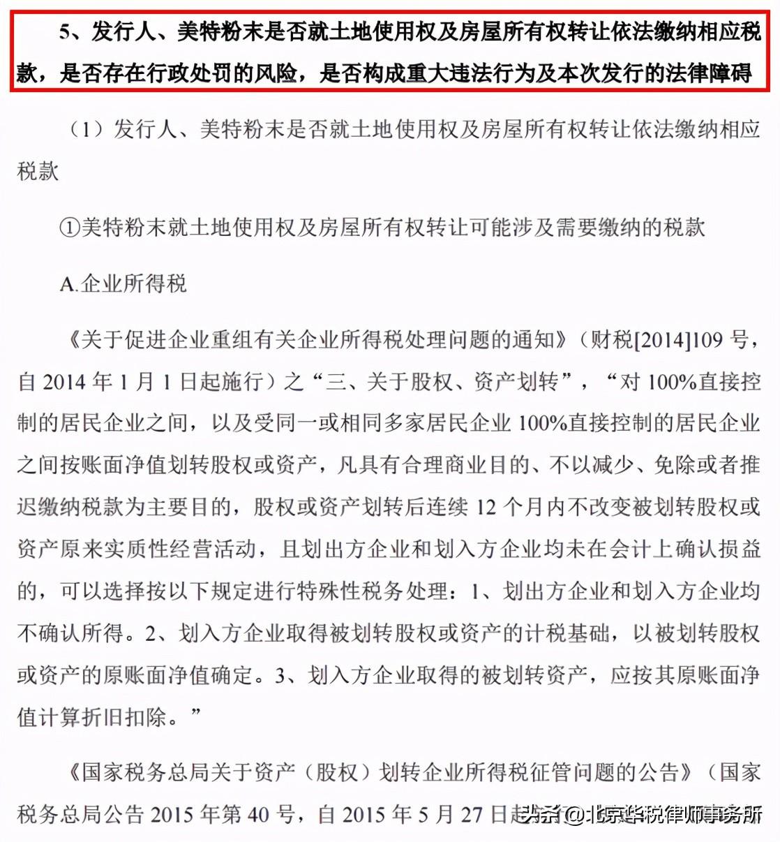 企业并购重组税收筹划,本月商讯