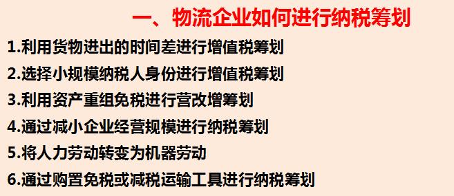 小企业纳税筹划案例,今日解读