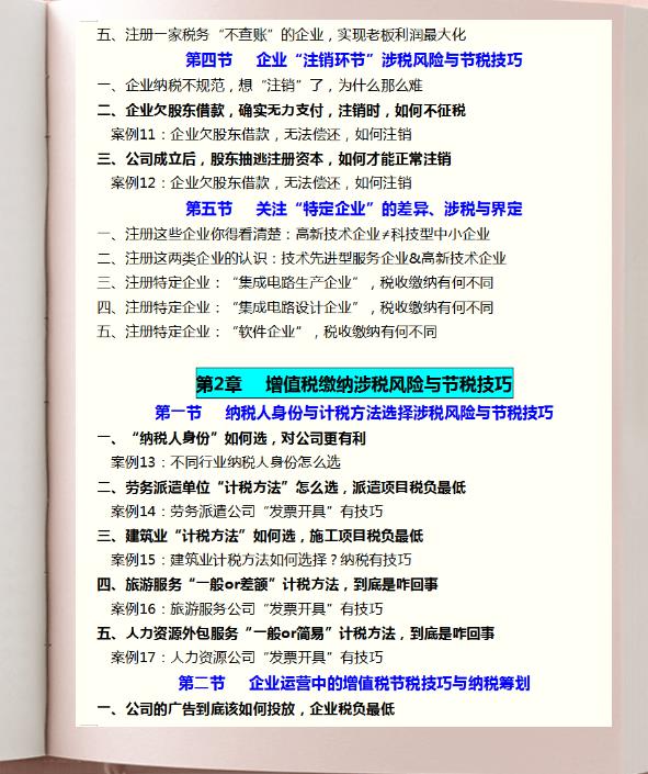 税务节税筹划案例分享,实时解释