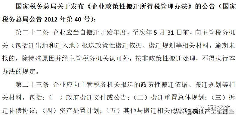 东莞城市更新税务筹划方案,本月消息