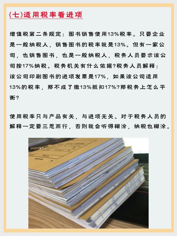 财务为公司合理避税,当日热点
