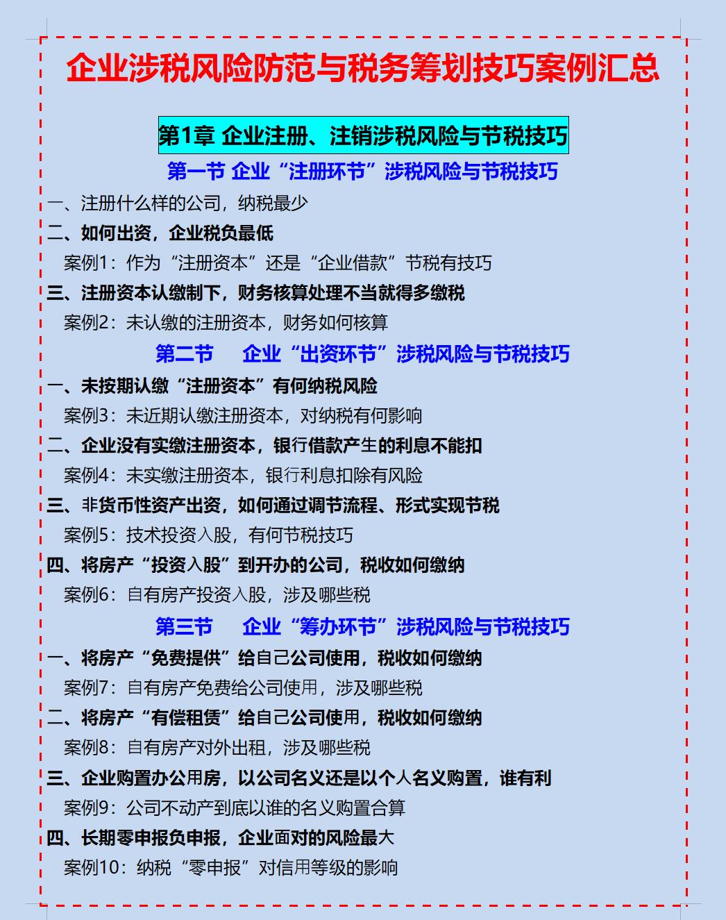 关于企业税收筹划的案例分析,当日研读